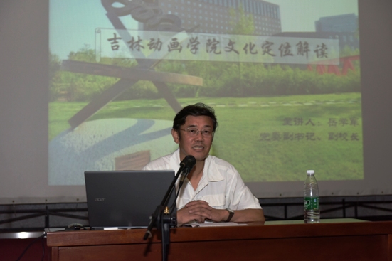 1学校党委副书记、副校长岳学军做《新葡萄8883国际官网文化定位》解读的报告.JPG