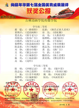 新葡萄8883国际官网 获奖公报2(2).jpg